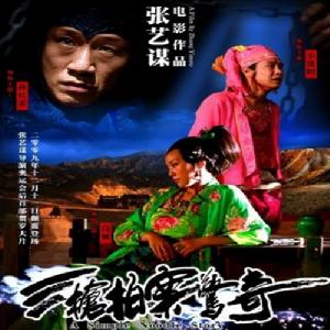 三槍[《三槍拍案驚奇》的簡稱]