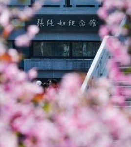 張純如紀念館 張純如紀念館