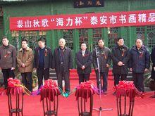 楊憲金在泰山泰安