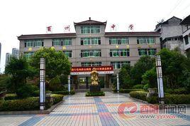 酉州中學 酉州中學