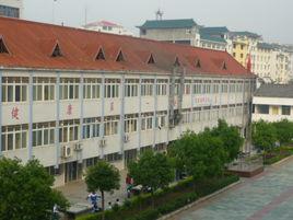 武當山特區中學 武當山特區中學