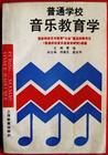 音樂教育學 音樂教育學