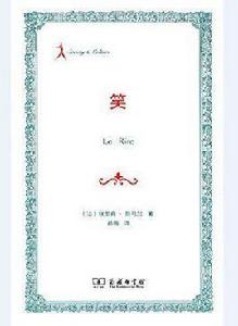 笑[[法]埃里克·斯馬加所著書籍]