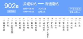 泰州公交902路 泰州公交902路
