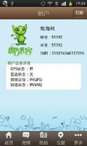 酷米客定位監控軟體 酷米客定位監控軟體