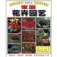《家庭花卉園藝》
