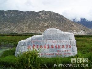 拉魯濕地國家自然保護區 拉魯濕地國家自然保護區