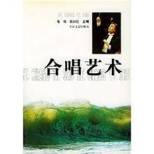合唱藝術 合唱藝術