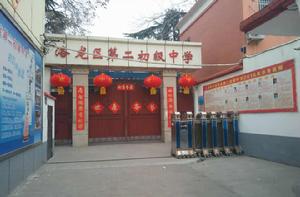 洛龍區第二初級中學