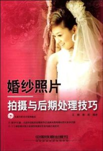 婚紗照片拍攝與後期處理技巧 婚紗照片拍攝與後期處理技巧