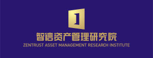 智信資產管理研究院 智信資產管理研究院