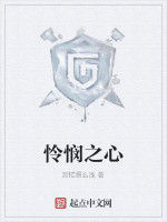 憐憫之心 憐憫之心