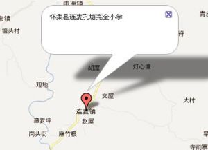 懷集縣連麥孔塘完全國小 懷集縣連麥孔塘完全國小