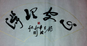 心安理得 心安理得