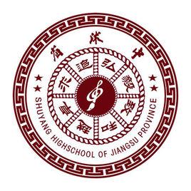 江蘇省沭陽高級中學 江蘇省沭陽高級中學