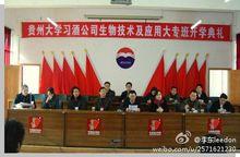 我院專家支持茅台集團人才培養