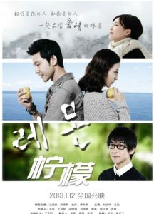 檸檬[2013年立威廉洪曉熙主演電影]