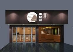 山居塗植物纖維泥 山居塗植物纖維泥