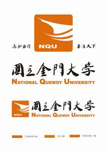 國立金門大學校徽