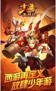 少年西遊記 少年西遊記