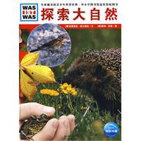 探索大自然