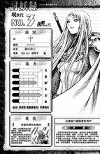 嘉拉迪雅的能力數據圖