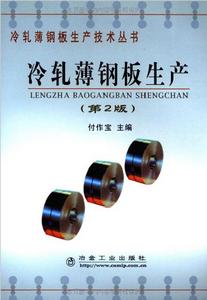 冷軋薄鋼板生產