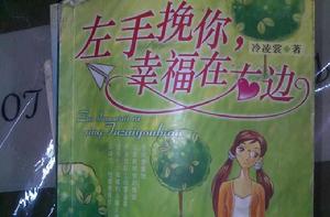 左手挽你,幸福在右邊 左手挽你,幸福在右邊