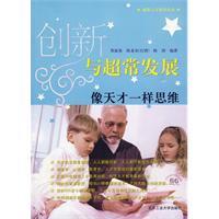 創新與超常發展 創新與超常發展