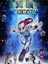 天眼有奇招2 天眼有奇招2