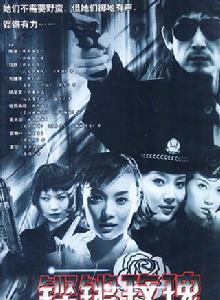 鏗鏘玫瑰[2002年陳數、馬躍主演電視劇]