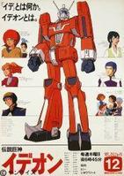 傳說巨神伊迪安 傳說巨神伊迪安