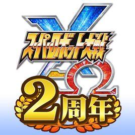 超級機器人大戰X-Ω 超級機器人大戰X-Ω