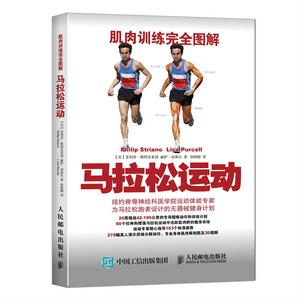 肌肉訓練完全圖解:馬拉松運動 肌肉訓練完全圖解:馬拉松運動