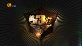 鏘鏘三人行[鳳凰衛視談話類節目]