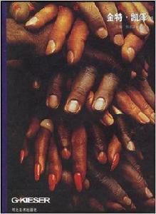 金特·凱澤4 金特·凱澤4