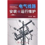 《電氣線路安裝及運行維護》 《電氣線路安裝及運行維護》