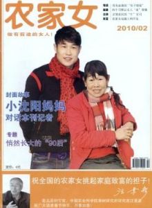 農家女 2010年02月 封面