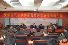 安徽省氣象學會