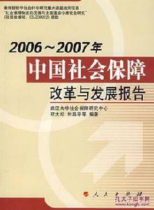 社會保障可持續發展