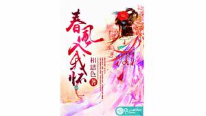 春風入我懷 春風入我懷