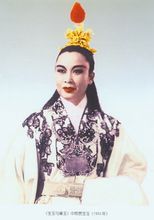 尹桂芳 飾 賈寶玉