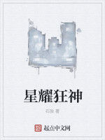 星耀狂神 星耀狂神