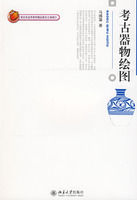 考古器物繪圖