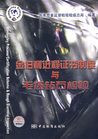 金伯利進程證書制度與毛坯鑽石檢驗