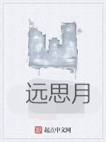 遠思月 遠思月