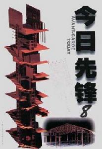 今日先鋒(8) 今日先鋒(8)