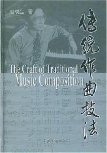 傳統作曲技法 傳統作曲技法