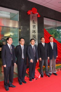 廣東省環境保護廳 廣東省環境保護廳