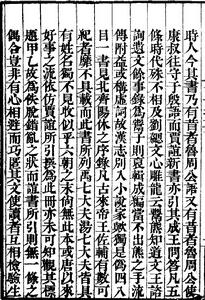 《鬻子》守山閣叢書本